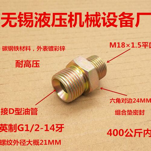 直通M18*1.5大对边转G1/2C型喇叭口公制组合垫大六角转英制1804