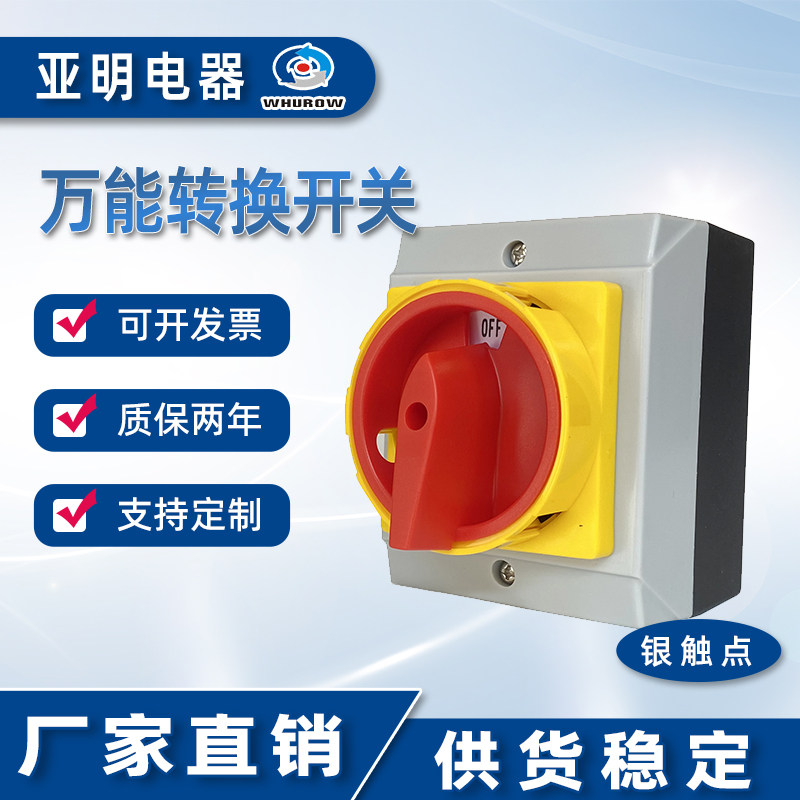 亚明电器YMD11-32D 3P负载断路开关电源切断转换隔离保护壳IP65