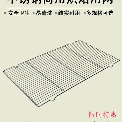不锈钢烘培凉网60*40厘米蛋糕冷却架带脚面包晾网网架猪肉架商用