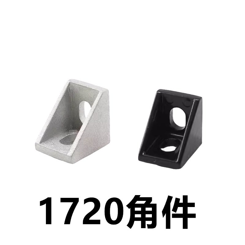 欧标2020铝型材配件 2020型角码 17*20角件 角座 L型材角连接件图片