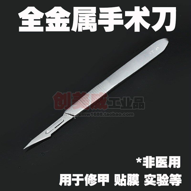 雕刻刀 贴膜刀修甲去死皮维修 精细精密切割刀实验刀具模型刀