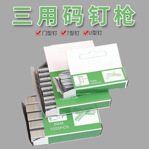 枪钉码钉打钉枪码钉器枪钉门钉直钉门型u型钉画框木工排钉