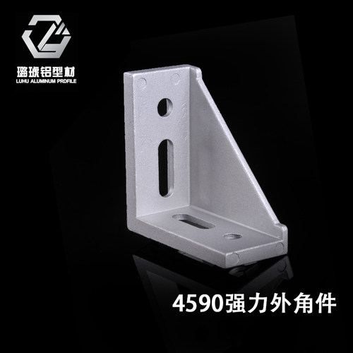 工业铝型材角码铝角件铝型材连接件铝型材角件流水线铝材配件4590