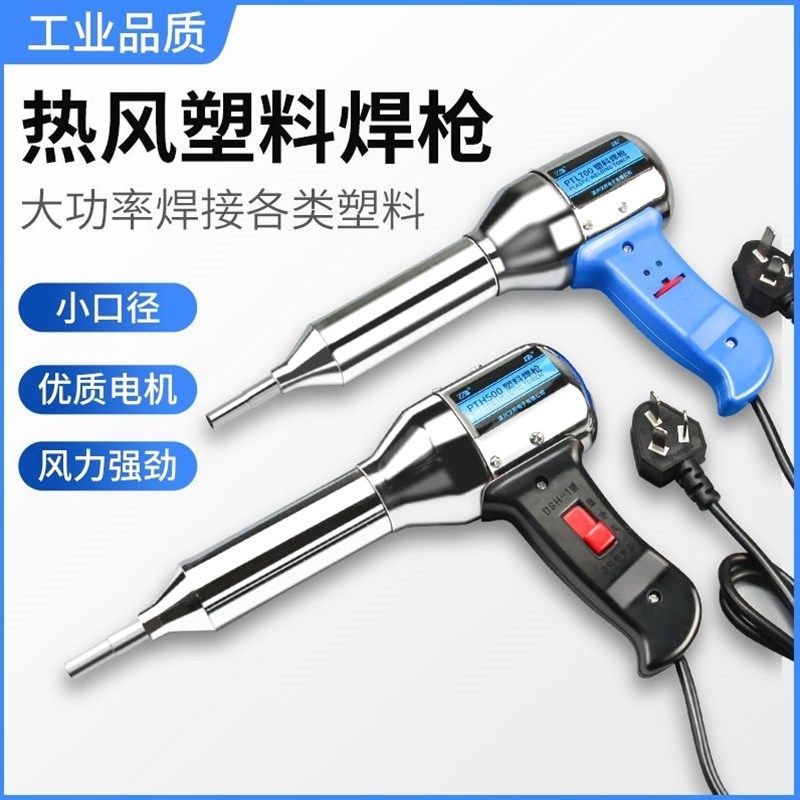 德国进口塑料焊枪小型热风枪PP焊条塑焊枪电热吹风枪保险杠修复PE