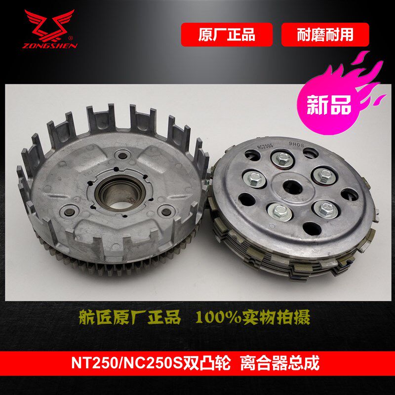 宗申NT250双凸轮离合器 2020款RX3离合器NC250S离合鼓华洋K6R离合