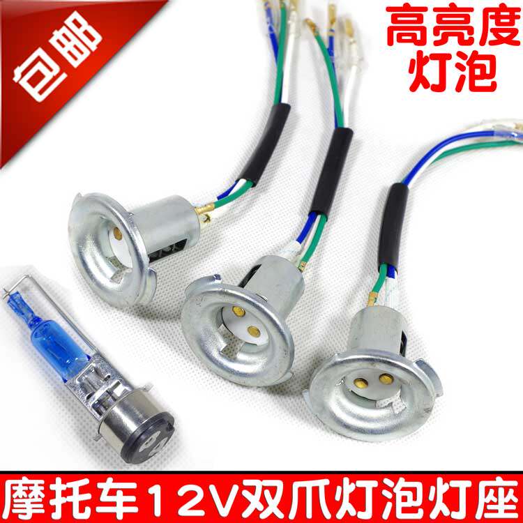 摩托车125前大灯12V助力踏板150弯梁车双爪超亮疝气灯泡灯座底座