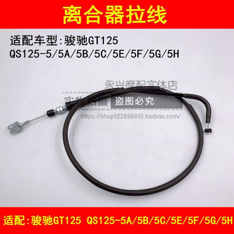 适配轻骑铃木骏驰GT125 QS125-5/5A5B5C5E5F5G5H摩托车离合器拉线