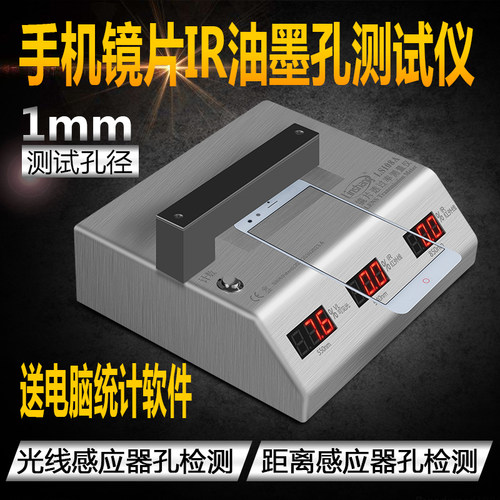 IR油墨透光率检测仪手机镜片光学透过率测试仪LS108A软件