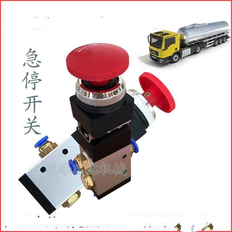 油罐车配件汽车尾部红色急停开关防撞开关紧急关闭开关防滑车开关