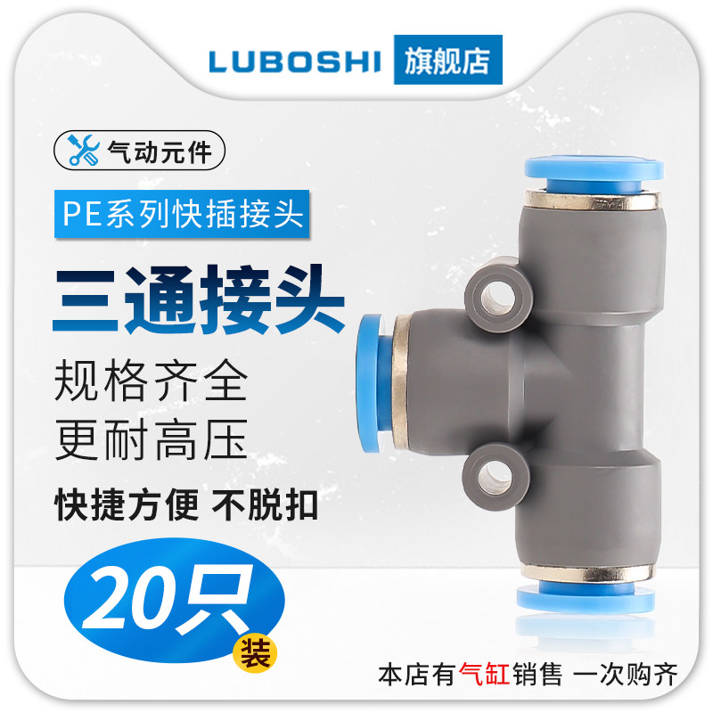 气管快速接头新款PE三通变径T型8毫米转6mm/10mm12mm气动快插接头