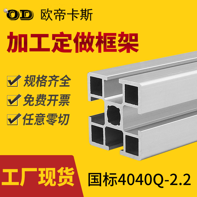 国标4040铝型材 工业铝合金国标4040Q-2.2梅花孔自动化流水线框架