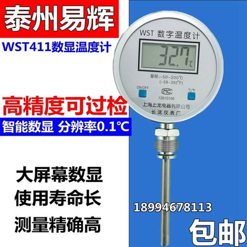数字双金属温度表WST411数显温度计工业水温反应釜用电子测温仪