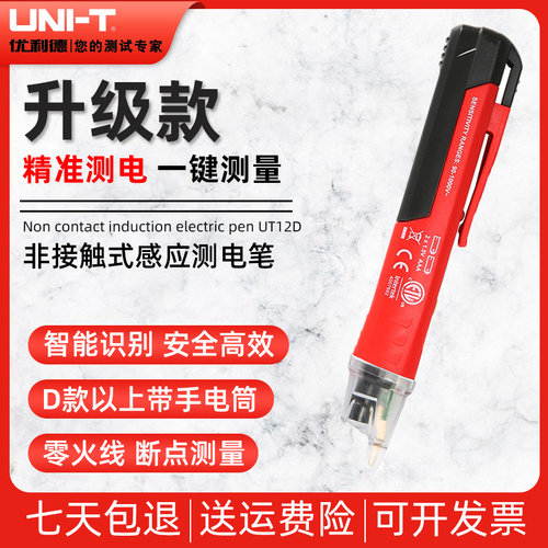 优利德UT12D感应测电笔家用高精度线路检测断点水电工程验电工用