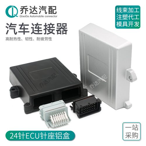211PC249S8005铝壳 24孔汽车连接器ECU油改气插头固定CNG LPG套件