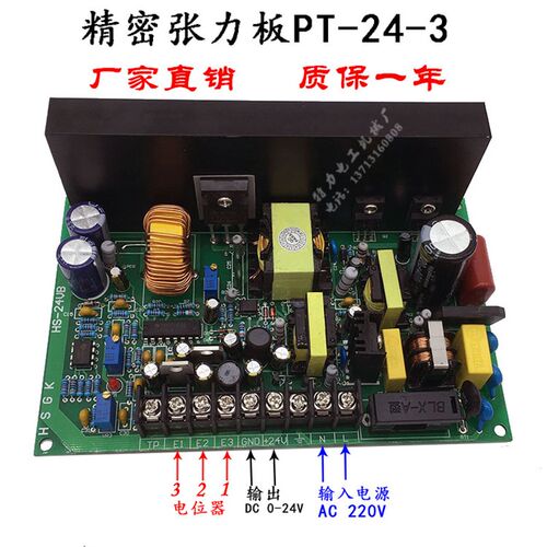 220V精密张力板电路PT24V-3 控制器磁粉离合器电磁刹车恩祥绞线机