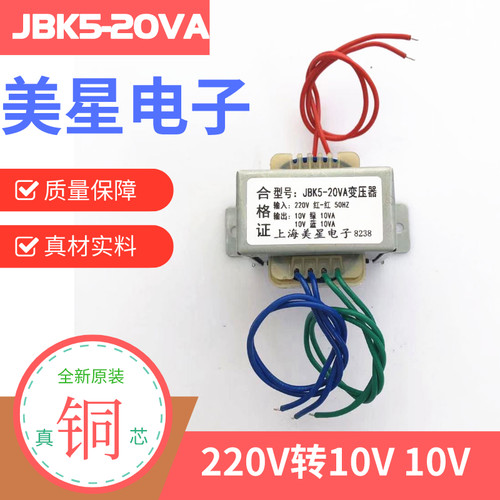 电源变压器 JBK5-20VA 洗杯机变压器 220V转10V 10VA 双路 清洗机