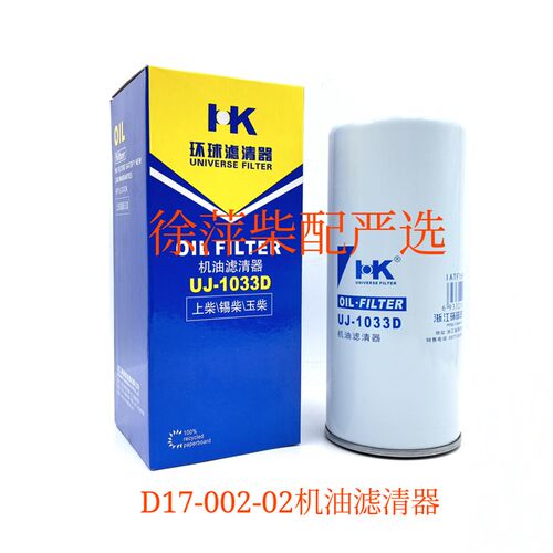 D17-002-02上柴G128机油滤清器JX1023A上海东风柴油机机滤格机滤