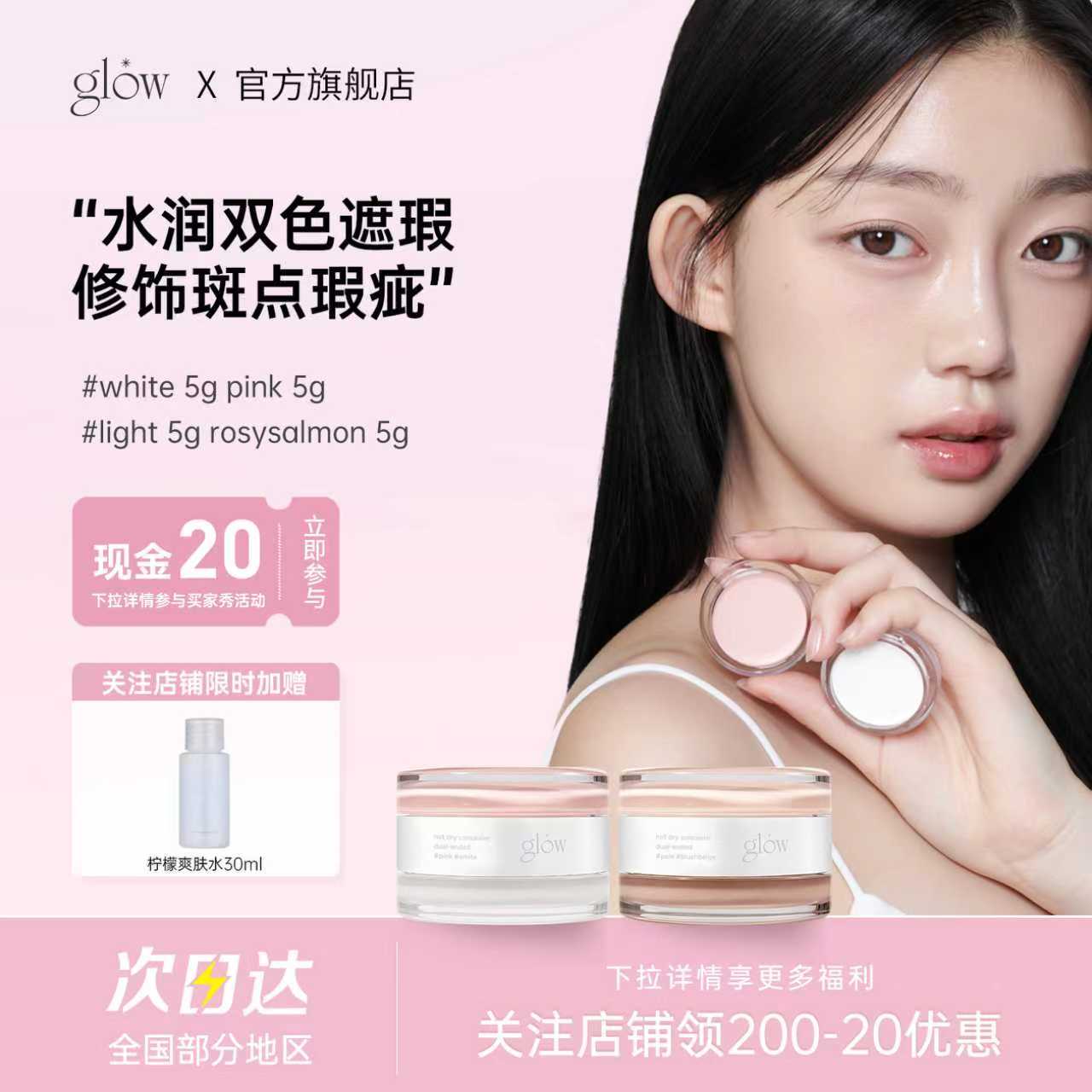 【女生礼物】glow遮黑眼圈眼袋遮瑕膏遮盖斑点强力双色赠品临期