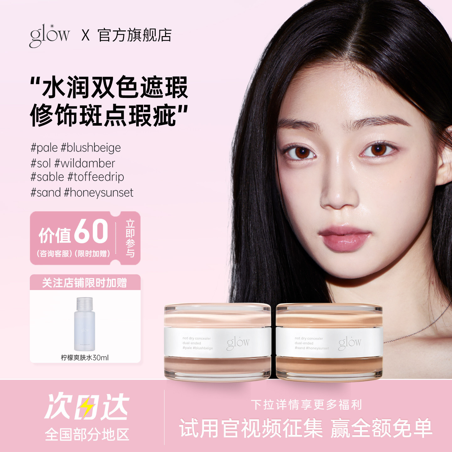 【韩国小众新品】glow双色遮瑕水润日光色提亮遮瑕淡化落日蜜棕