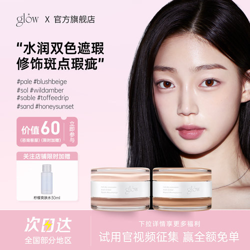 【韩国小众新品】glow双色遮瑕日光色提亮遮瑕淡化痘印