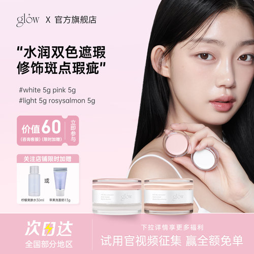 【女生礼物】韩国glow双色遮瑕膏遮黑眼圈眼袋提亮持久强力水润