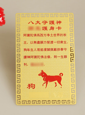2022虎年太岁金卡十二生肖本命佛虎蛇猴猪守护神金卡随身挂件