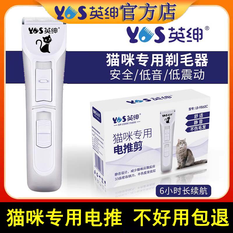 英绅宠物电推剪猫咪剃毛器宠物店专业美容猫狗推子剃猫毛修脚毛