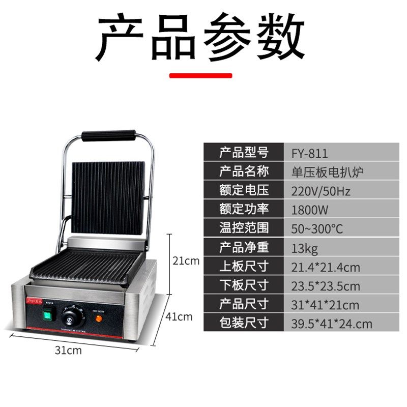 杰亿商用单压板扒炉全坑电扒炉铁板烧手抓饼机铜锣烧FY-811