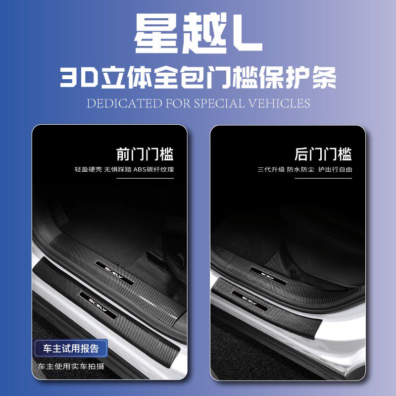 适用于吉利星越L博越l改装配件车内用品迎宾踏板门槛条防踩保护条