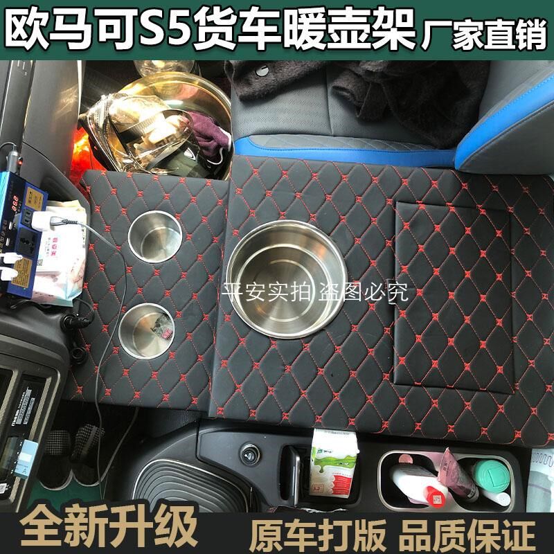 豪沃MAX货车暖壶架欧马可S保温瓶水杯架T7大运乘龙饮水机烧水壶座