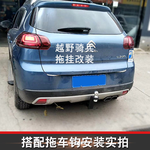 适用于雪铁龙c3xr拖车杠专用改装拖车钩后保险杠牵引钩越野防撞拖
