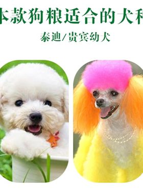 依维龙狗粮3.6斤幼犬泰迪专用粮贵宾犬牛肉味泰迪小型犬犬粮