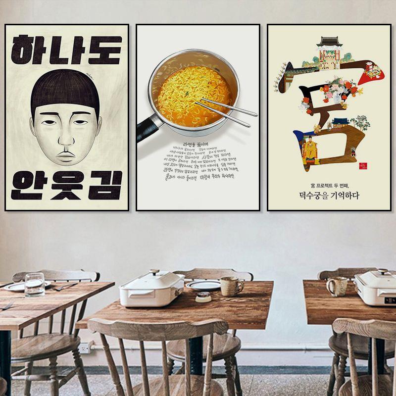 韩式挂画韩国餐厅烤肉店墙面装饰画韩文韩语网红墙料理图韩餐海报