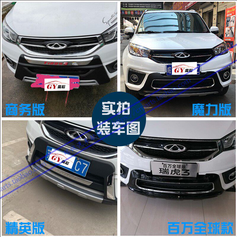 适用于14-19款奇瑞瑞虎3前保险杠前后护杠瑞虎3前后保险杠改装