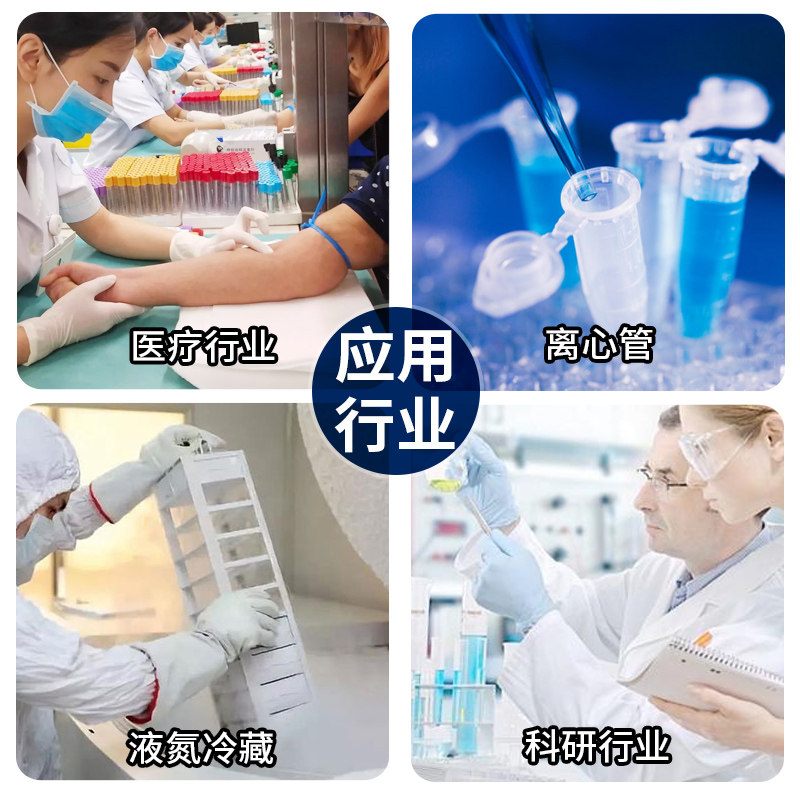 试管专用标签纸化验采血液氮冷冻耐低温-196度离心管条形码不干胶