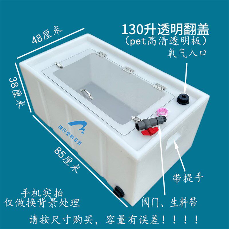 透明盖养鱼箱大容量活鱼桶耐酸碱防腐蚀活动盖装鱼桶设备水箱PE料