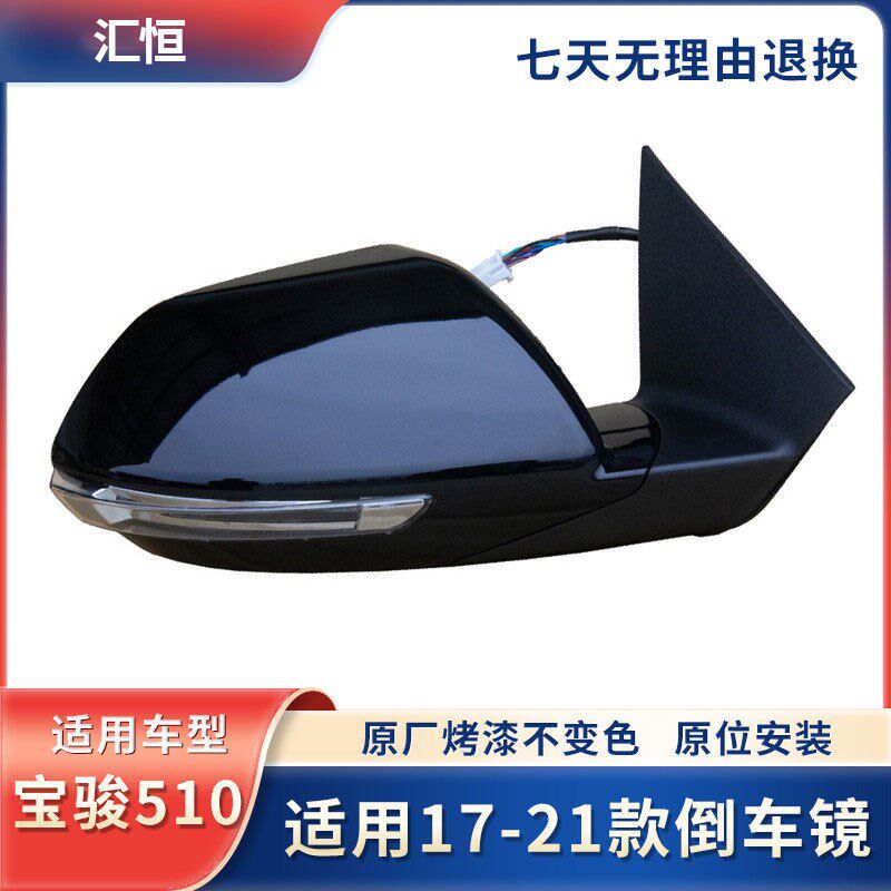 适用宝骏510配件倒车镜总成车外后视镜反光镜电动折叠左右倒车镜