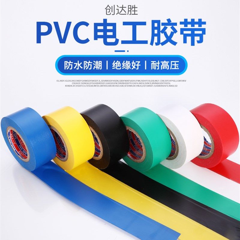 PVC加宽3cm电工胶带30mm电气阻燃耐高温防水黑色胶布管道超粘绝缘