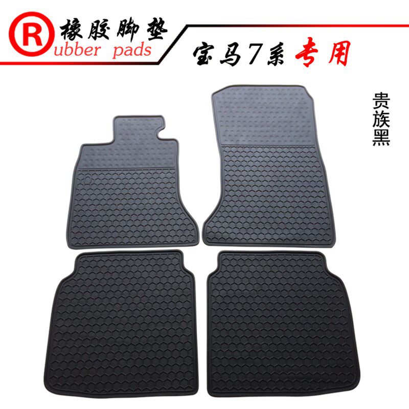 适用于09~24款新宝马7系 730LI 740LI 750LI 760LI汽车橡胶脚垫