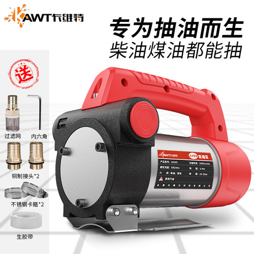 卡维特电动抽油泵12V24V220V伏自吸加油泵柴油抽油机器小型加油机