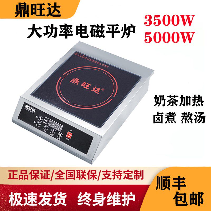 鼎旺达商用电磁炉家用大功率3500W奶茶加热平面猛火爆炒卤煮5000W