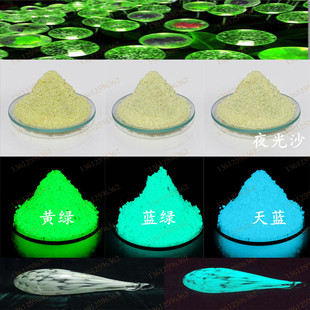 稀土长效夜光粉电器开关鞋材注塑荧光粉绘画颜料长余辉高亮夜光粉