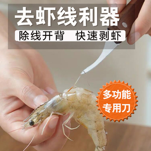 挑虾线剥虾壳神器开鱼肚刮鱼鳞三合一多功能不锈钢虾线剔除刀