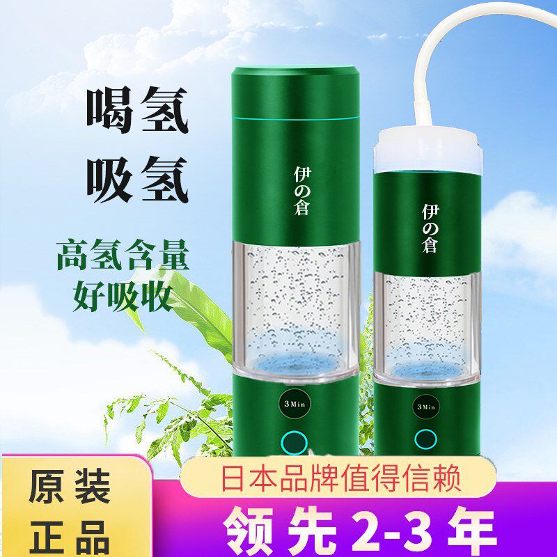 伊仓富氢水杯水素杯高浓度氢含量小分子弱碱性电解水制氢养生水杯