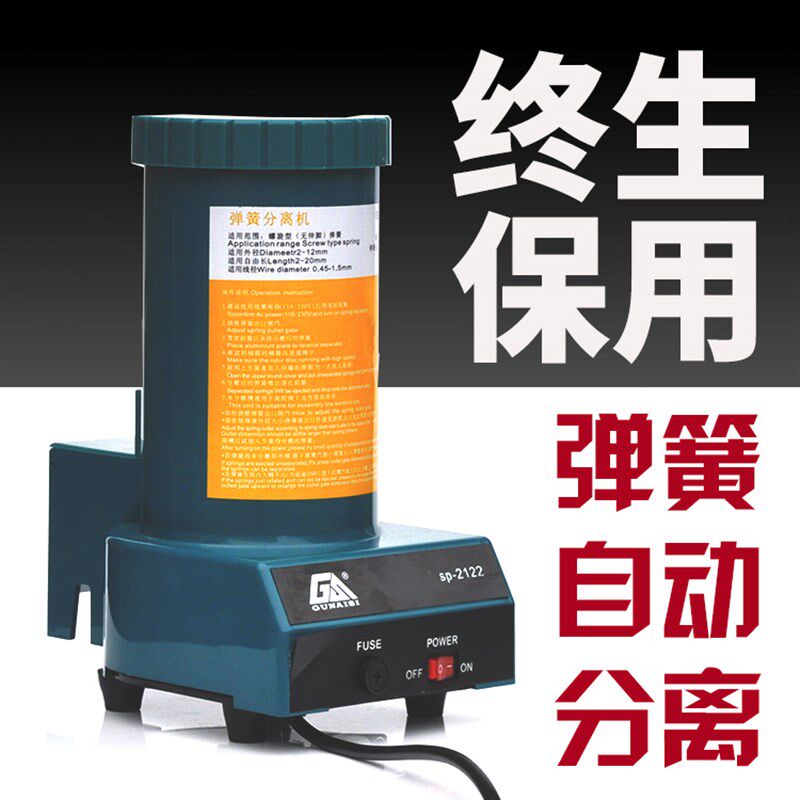 固耐斯弹簧打散分离机 弹簧拆分离器 SP-2122自动拆散分离弹簧机