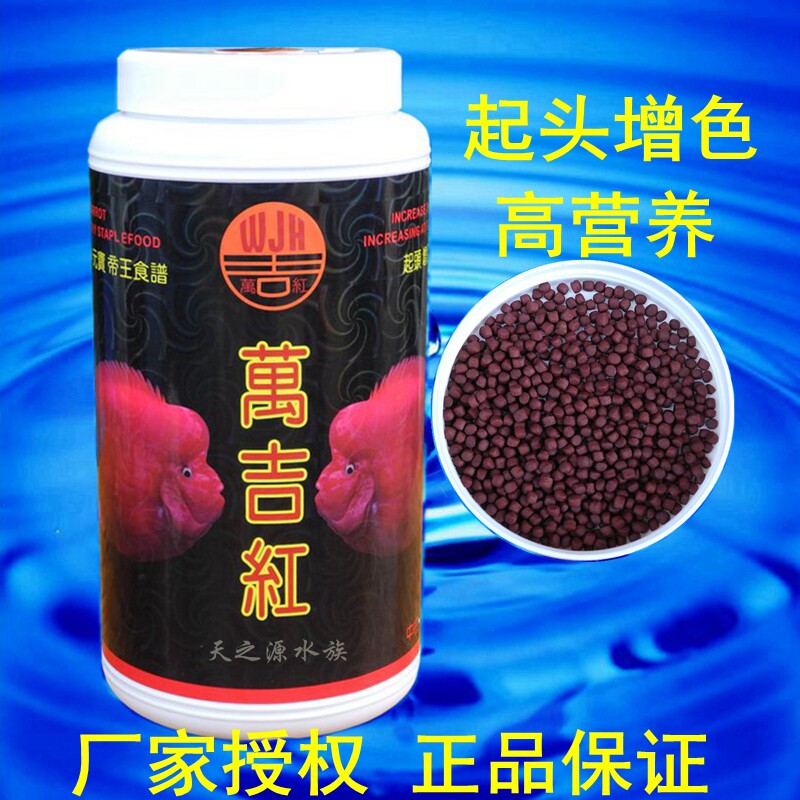 万吉红鹦鹉鱼饲料血鹦鹉发财鱼增色增红鱼食大鹏鹦鹉财神鹦鹉鱼粮