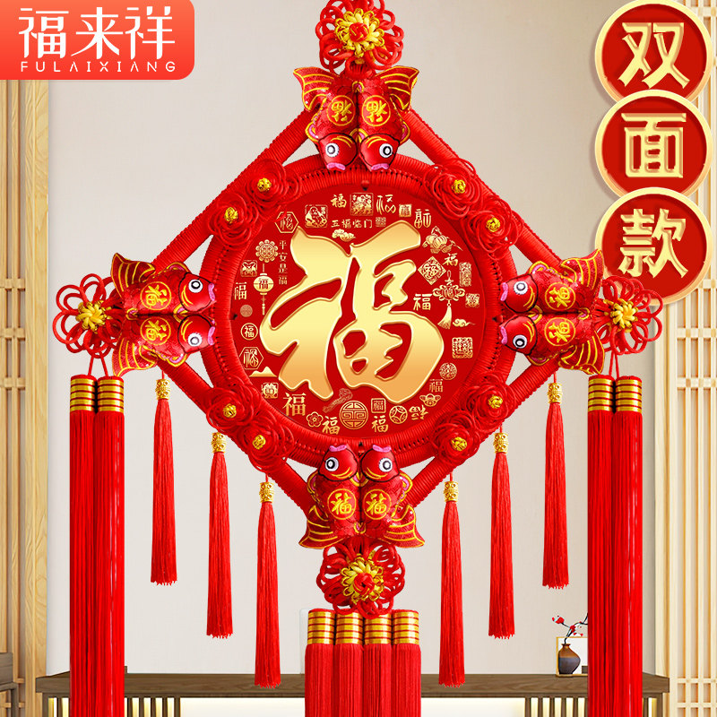 双面福字中国结2023新款过年装饰挂件大号小新年客厅高档玄关挂饰