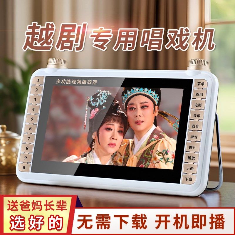 越剧播放器老人唱戏机看戏机老年戏曲播放机红楼梦碧玉簪何文秀
