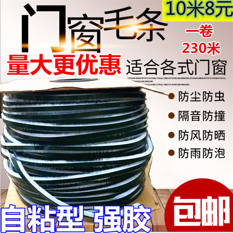 背胶隔音门缝防风条玻璃门防盗门衣柜门门窗毛条密封条自粘型毛条