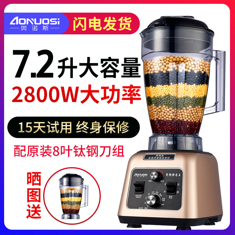 奥诺斯7.2L升现磨豆浆机商用早餐店用酒店榨汁破壁机大功率大容量